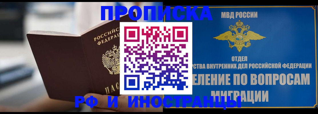 прописка законно в Шуе